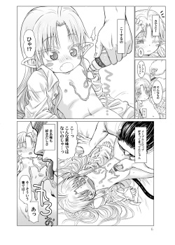 [Glass Wall Garden (Eboshi)] Suki Suki Sutanosuka Omocha Hen [Digital] page 6
