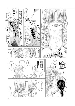[Glass Wall Garden (Eboshi)] Suki Suki Sutanosuka Omocha Hen [Digital] page 9