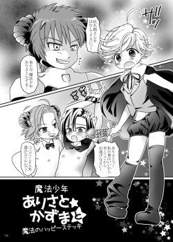 [Ponet (Pon)] Mahou Shounen Arisa to ★ Kazuma to Mahou no Happy Stick (Hadaka Shitsuji) [Digital] page 3