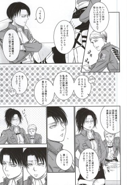 (Souyoku no Kizuna 4) [FURA★BONO BONBON (Toli)] Heichou no NO na Riyuu (Shingeki no Kyojin) page 10
