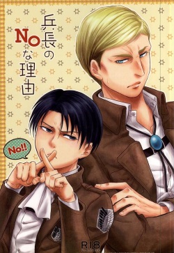 (Souyoku no Kizuna 4) [FURA★BONO BONBON (Toli)] Heichou no NO na Riyuu (Shingeki no Kyojin) page 1