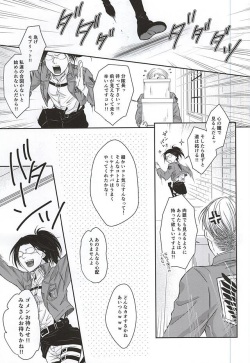 (Souyoku no Kizuna 4) [FURA★BONO BONBON (Toli)] Heichou no NO na Riyuu (Shingeki no Kyojin) page 2
