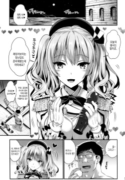 (C91) [YURIRU-RARIKA (Kojima Saya, Lazu)] Gohoushi Tantou no Kashima to Hamakaze desu | 봉사 담당 카시마와 하마카제예요 (Kantai Collection -KanColle-) [Korean] [오테] page 2