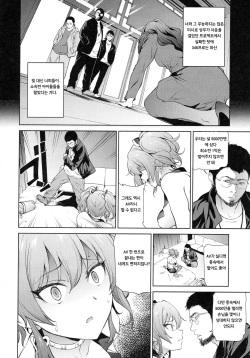 (C89) [EXTENDED PART (Endo Yoshiki)] Moto Charisma JK Model Jougasaki Mika AV Debut!! (THE IDOLM@STER CINDERELLA GIRLS) [Korean] [Amaranth] page 5