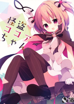(COMIC1☆10) [Public bath (Izumi Yuhina)] Kaitou Kokoa-chan (Gochuumon wa Usagi desu ka?) page 1