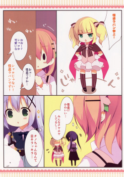 (COMIC1☆10) [Public bath (Izumi Yuhina)] Kaitou Kokoa-chan (Gochuumon wa Usagi desu ka?) page 4