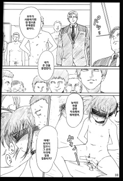 (SC35) [Basutei Shower (Katsurai Yoshiaki)] Jikuu Kanrikyoku Nikudorei-ka Kahitsuban | 시공관리국 육노예과 가필판 (Mahou Shoujo Lyrical Nanoha) [Korean] page 9