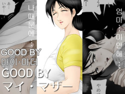 [Shichiyou] GOOD BY My Mother [korean] page 1