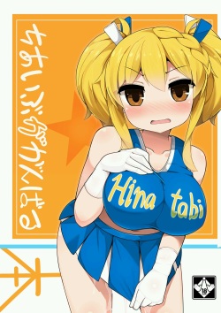 [Fry Dish (Jakko)] Cheer Eve ga Ganbaru Hon (Hinabita) [Digital] [Incomplete] page 1