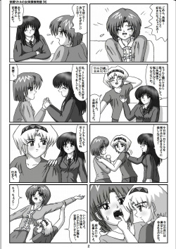[Karitouroku M] Yousei Little no Nyotai Tanken Monogatari (18) page 2