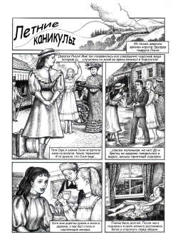 Летние каникулы(РУС) page 2