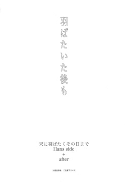 [RIX (Mamiya)] Habataita Ato mo (Shingeki no Kyojin) page 3
