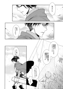 [RIX (Mamiya)] Habataita Ato mo (Shingeki no Kyojin) page 6