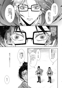 [RIX (Mamiya)] Habataita Ato mo (Shingeki no Kyojin) page 7