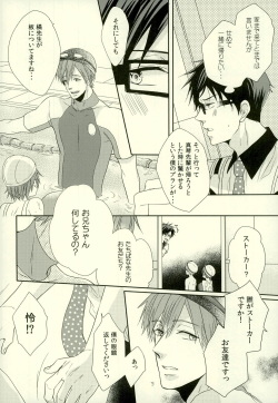 (Splash!) [MIULAND (Yabu)] Motto Kamatte Kudasai! (Free!) page 6