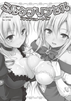 [Kanzaki Misora, Ozora Ituki] Milk Princess - Love Love Nyutopia [Digital] page 3