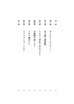 [Kanzaki Misora, Ozora Ituki] Milk Princess - Love Love Nyutopia [Digital] page 6
