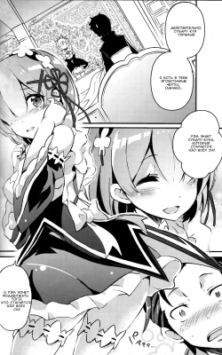 (C90) [odin (Kurokawa izumi)] Rem no Kawaisa mo Onigakatteiru (Re:Zero kara Hajimeru Isekai Seikatsu) [Russian] [LoliAlice] page 4