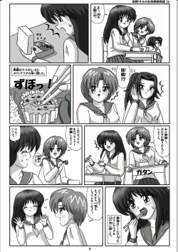 [Karitouroku M] Yousei Little no Nyotai Tanken Monogatari (3) page 5