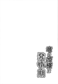(Motto Waru no desu...Ouji) [Crea-Holic (Toshihiro)] Ryuu no hime wa hatsujyouki (Sennen Sensou Aigis) [Korean] page 3