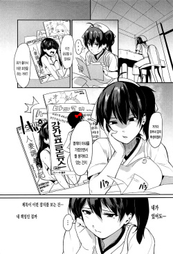 (C91) [Trinity Kyoudan (Yukisaki MIALE, Yodare)] Erozuma Kaga-san (Kantai Collection -KanColle-) [Korean] page 4