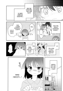 [pm02:00 (Hiyo Kotori)] Sugu ni Harumeite. | 곧 봄처럼 (Saki) [Korean] [뀨뀨꺄꺄] [Digital] page 10