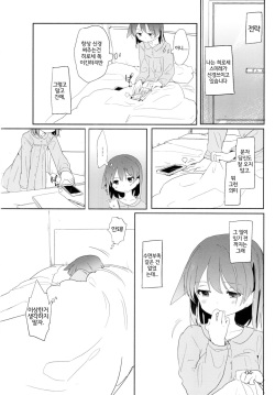 [pm02:00 (Hiyo Kotori)] Sugu ni Harumeite. | 곧 봄처럼 (Saki) [Korean] [뀨뀨꺄꺄] [Digital] page 4