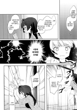 [pm02:00 (Hiyo Kotori)] Sugu ni Harumeite. | 곧 봄처럼 (Saki) [Korean] [뀨뀨꺄꺄] [Digital] page 7