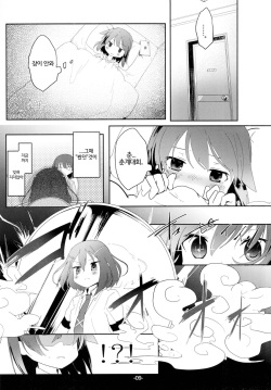 [pm02:00 (Hiyo Kotori)] Sugu ni Harumeite. | 곧 봄처럼 (Saki) [Korean] [뀨뀨꺄꺄] [Digital] page 9