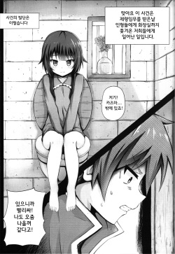 (PF25) [Hiramani (Ginhaha)] Giving ○○ to Megumin in the Toilet! (Kono Subarashii Sekai ni Syukufuku o!) [Korean] [팀☆데레마스] page 3