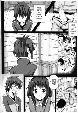 (PF25) [Hiramani (Ginhaha)] Giving ○○ to Megumin in the Toilet! (Kono Subarashii Sekai ni Syukufuku o!) [Korean] [팀☆데레마스] page 4