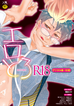 [Anthology] EROTORO R18 [Digital] page 1