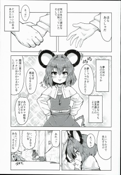 (C90) [Cheese Company (Peso)] Otonari wa Nazrin (Touhou Project) page 5