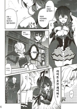 (C90) [MIX-EDGE (Arui Ryou)] Yunyun shiyou! (Kono Subarashii Sekai ni Syukufuku o!) [Korean] page 5
