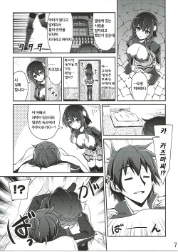 (C90) [MIX-EDGE (Arui Ryou)] Yunyun shiyou! (Kono Subarashii Sekai ni Syukufuku o!) [Korean] page 6