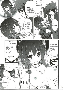(C90) [MIX-EDGE (Arui Ryou)] Yunyun shiyou! (Kono Subarashii Sekai ni Syukufuku o!) [Korean] page 8
