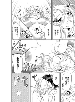 [Higuchi Aya] Sonna ni Ookii no Irenaide ★ Onna no Karada ni Natta Ore Vol. 3 page 6