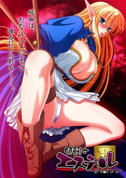 Hime Kenshi Estel - Haramase King 2 -