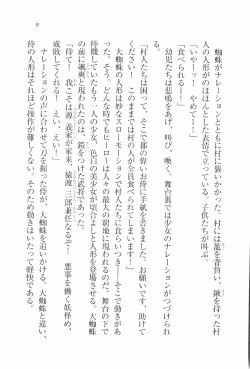 [Kou Siryou, Orimiya Mai] Busters - Miko Sannin Musume Funsenchuu page 10