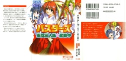 [Kou Siryou, Orimiya Mai] Busters - Miko Sannin Musume Funsenchuu page 1