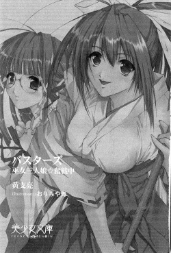 [Kou Siryou, Orimiya Mai] Busters - Miko Sannin Musume Funsenchuu page 4