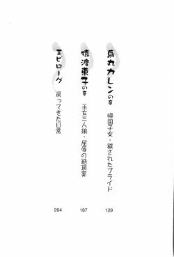 [Kou Siryou, Orimiya Mai] Busters - Miko Sannin Musume Funsenchuu page 6