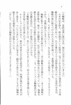 [Kou Siryou, Orimiya Mai] Busters - Miko Sannin Musume Funsenchuu page 9