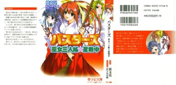 [Kou Siryou, Orimiya Mai] Busters - Miko Sannin Musume Funsenchuu cover