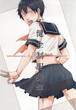 (C88) [Oshiire no Naka (Marii)] Fukenzen Seifuku Shounen (Yowamushi Pedal) page 1