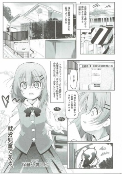 (C90) [Tohgoo (Fuyutugu)] Loli Senyou Shoukan Rabbit House (Gochuumon wa Usagi desu ka?) page 4