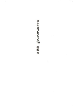 [Kamishima Akira] Doujin Sakka Collection 70 (Katekyo Hitman REBORN!) page 2