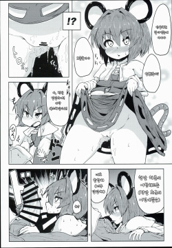 (C90) [Cheese Company (Peso)] Otonari wa Nazrin (Touhou Project) [Korean] [가로쉬 헬스크림] page 6