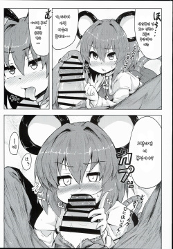 (C90) [Cheese Company (Peso)] Otonari wa Nazrin (Touhou Project) [Korean] [가로쉬 헬스크림] page 7