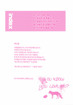 (C90) [Dogear (Inumimi Moeta)] You know you love me? (Zootopia) [Korean] page 3